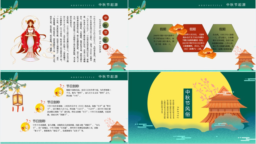 中秋节的来历和习俗PPT模板