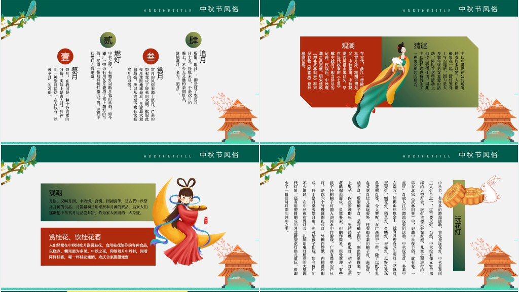 中秋节的来历和习俗PPT模板