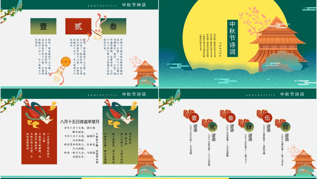 中秋节的来历和习俗PPT模板