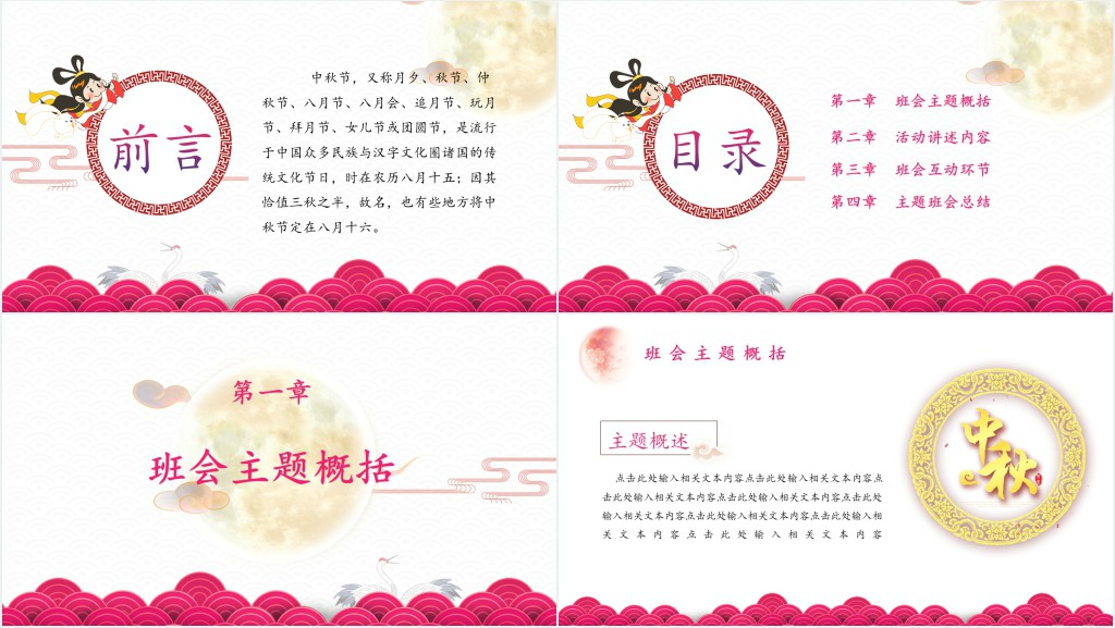 中秋节节班会活动策划方案PPT模板