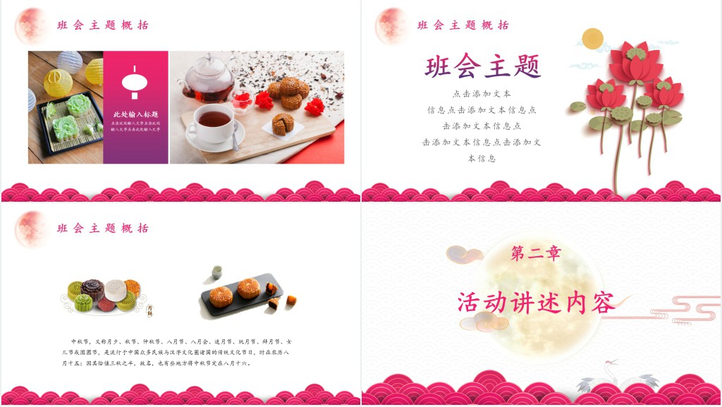 中秋节节班会活动策划方案PPT模板