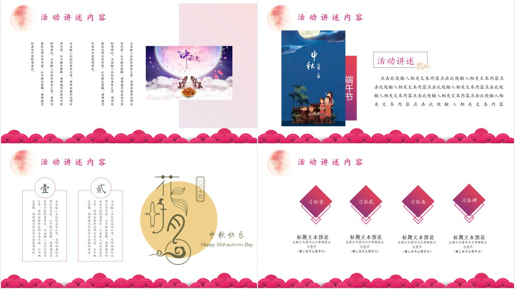 中秋节节班会活动策划方案PPT模板