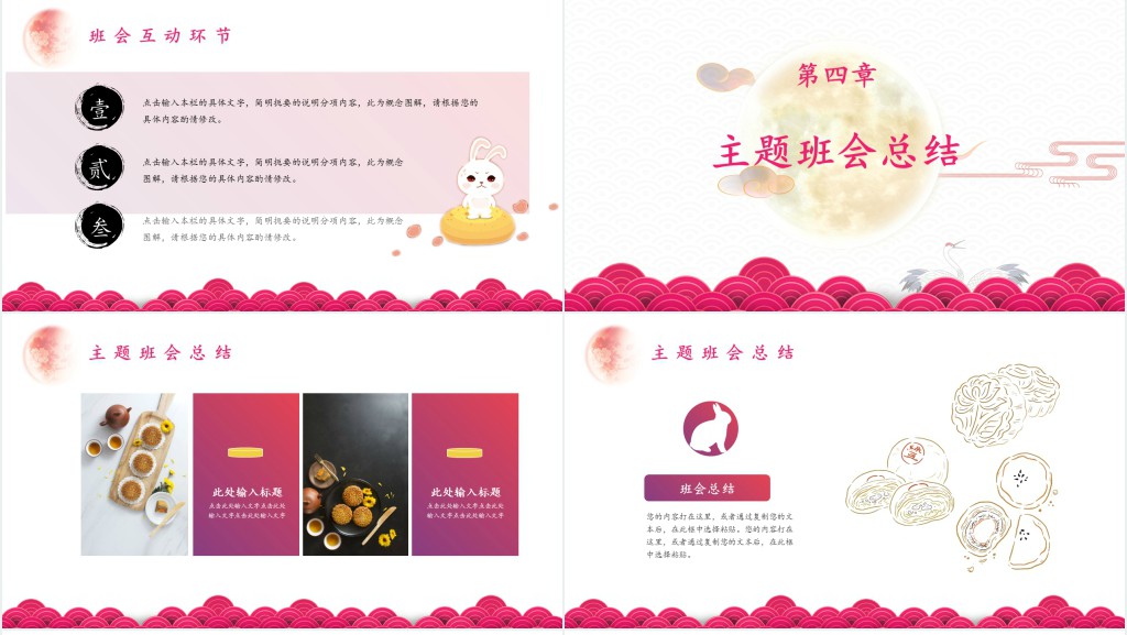 中秋节节班会活动策划方案PPT模板