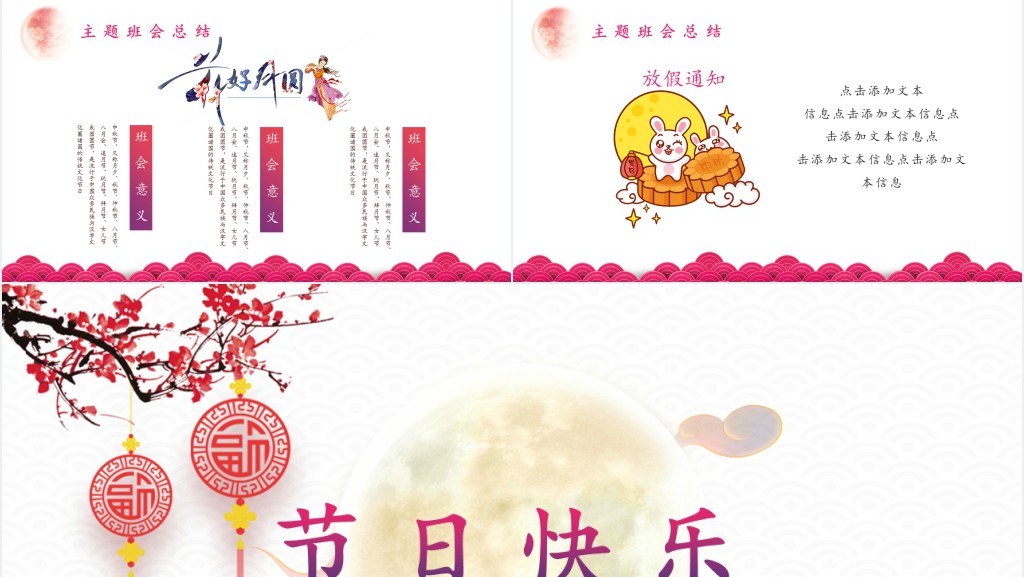 中秋节节班会活动策划方案PPT模板