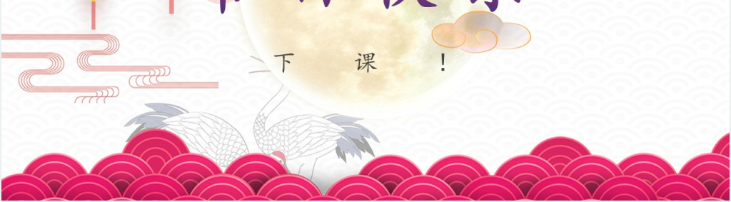 中秋节节班会活动策划方案PPT模板