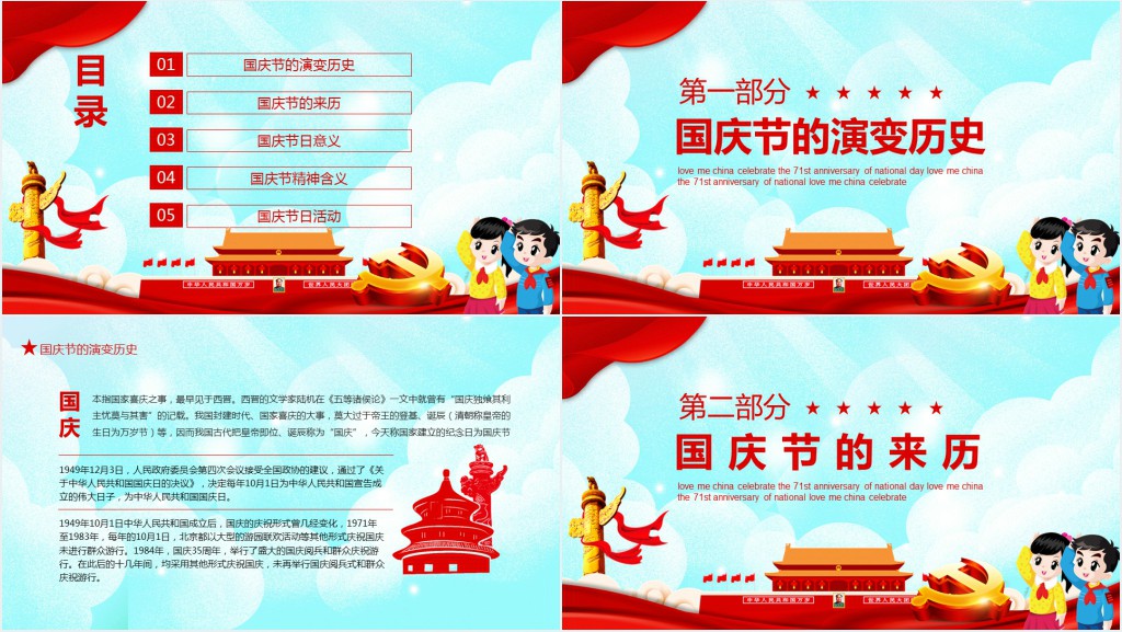 喜迎国庆建国71周年PPT党课 喜迎国庆建国71周年PPT党课