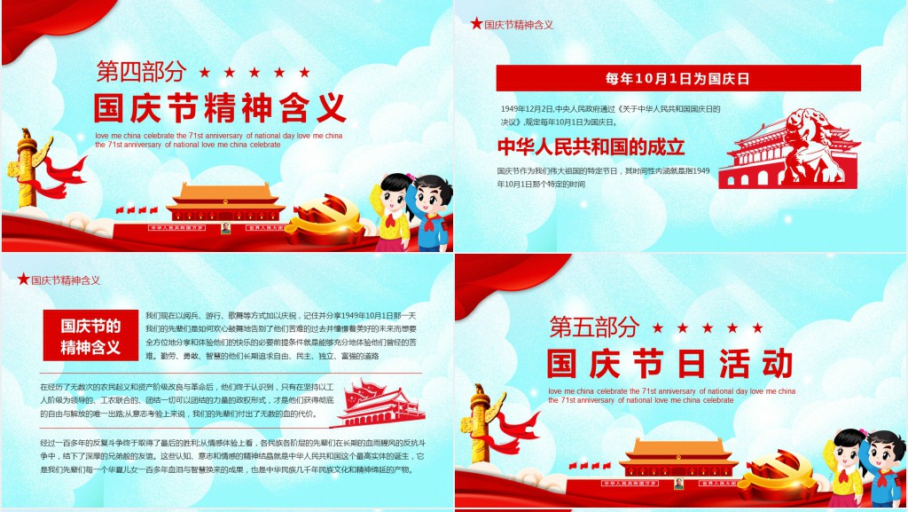 喜迎国庆建国71周年PPT党课 喜迎国庆建国71周年PPT党课