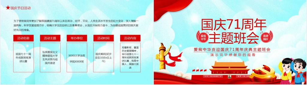 喜迎国庆建国71周年PPT党课 喜迎国庆建国71周年PPT党课