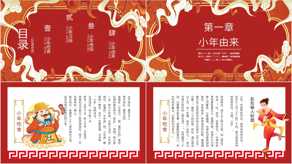 喜庆中国风迎小年贺小年节日由来传统民间习俗主题PPT课件