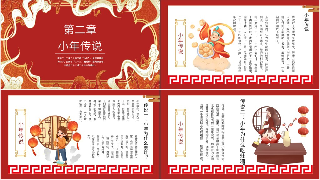 喜庆中国风迎小年贺小年节日由来传统民间习俗主题PPT课件