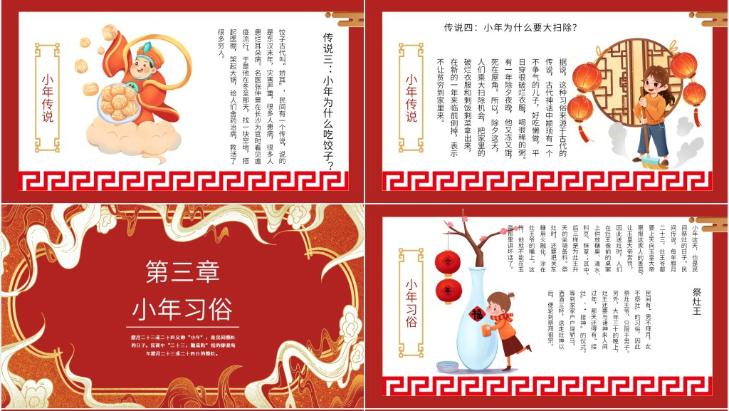 喜庆中国风迎小年贺小年节日由来传统民间习俗主题PPT课件