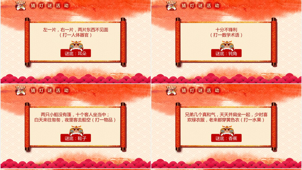 元宵节猜灯谜活动方案PPT模板 元宵节猜灯谜活动方案PPT模板