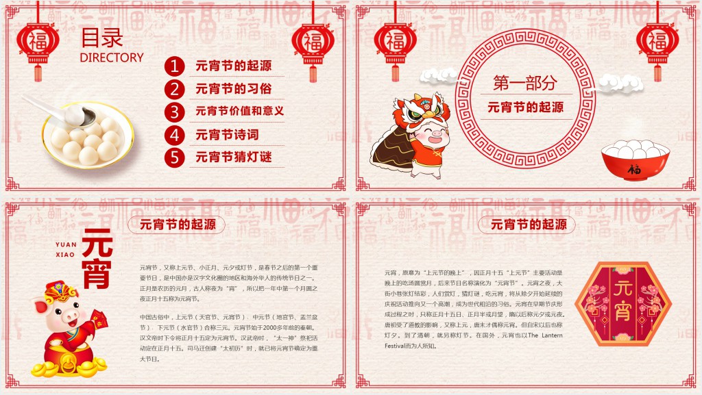 元宵节起源文化习俗PPT模板 元宵节起源文化习俗PPT模板