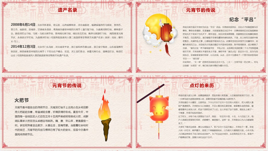 元宵节起源文化习俗PPT模板 元宵节起源文化习俗PPT模板