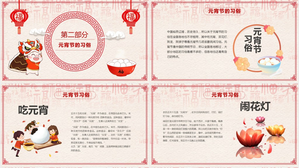 元宵节起源文化习俗PPT模板 元宵节起源文化习俗PPT模板