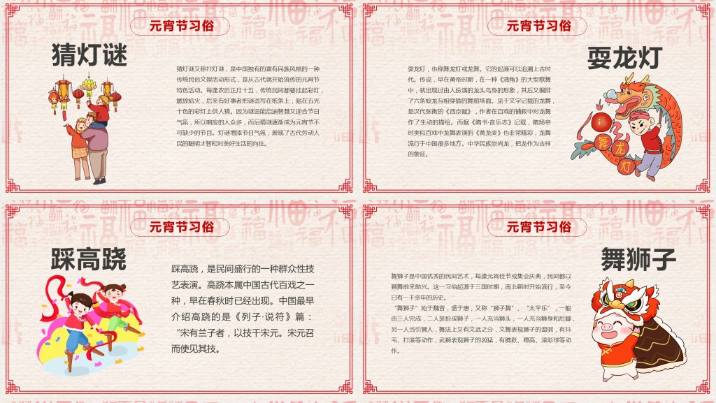 元宵节起源文化习俗PPT模板 元宵节起源文化习俗PPT模板