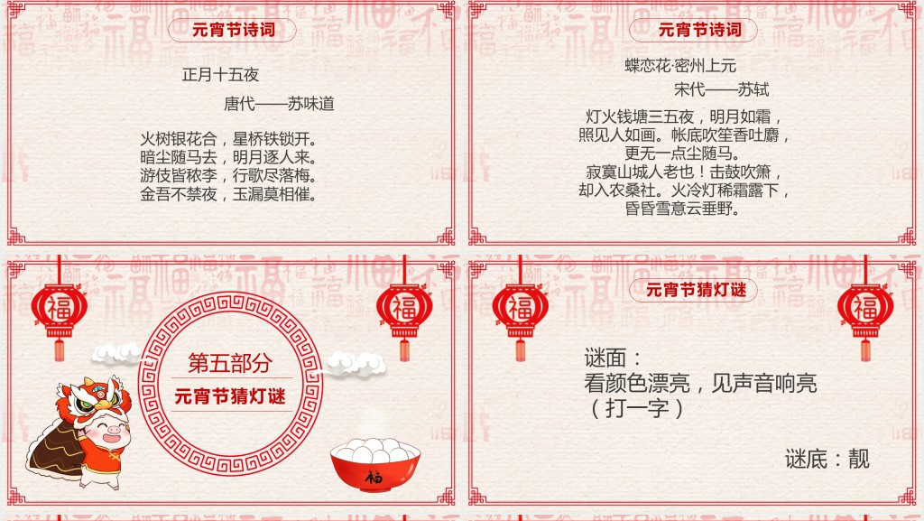 元宵节起源文化习俗PPT模板 元宵节起源文化习俗PPT模板