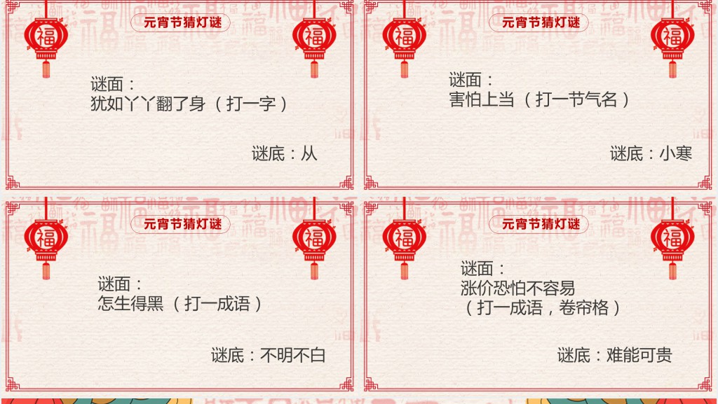 元宵节起源文化习俗PPT模板 元宵节起源文化习俗PPT模板