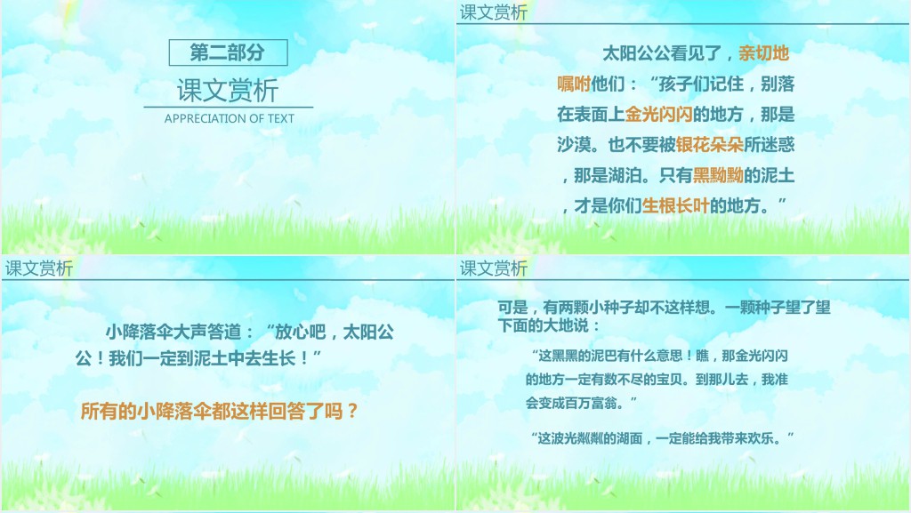 苏教版小学语文三年级上册蒲公英PPT课件 苏教版小学语文三年级上册蒲公英PPT课件
