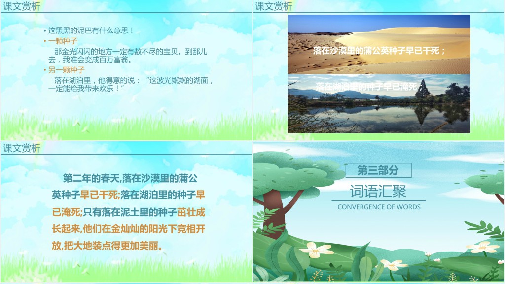 苏教版小学语文三年级上册蒲公英PPT课件 苏教版小学语文三年级上册蒲公英PPT课件