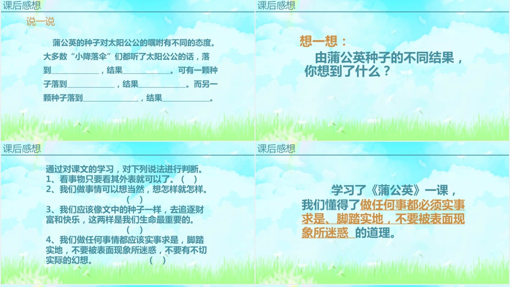 苏教版小学语文三年级上册蒲公英PPT课件 苏教版小学语文三年级上册蒲公英PPT课件