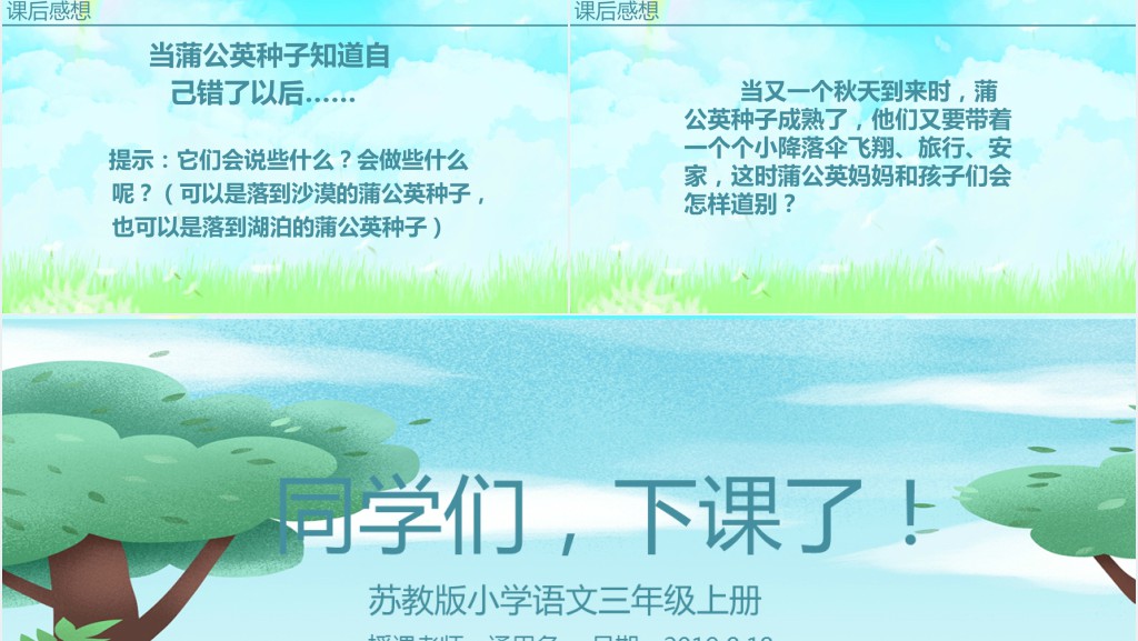 苏教版小学语文三年级上册蒲公英PPT课件 苏教版小学语文三年级上册蒲公英PPT课件