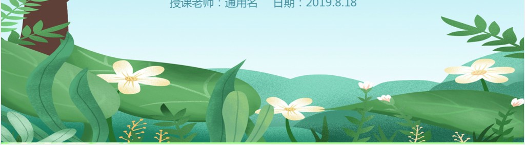 苏教版小学语文三年级上册蒲公英PPT课件 苏教版小学语文三年级上册蒲公英PPT课件