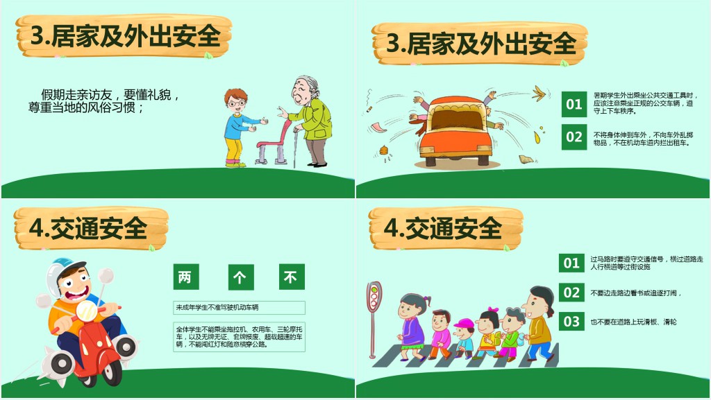 三年级暑假安全教育事项PPT课件 三年级暑假安全教育事项PPT课件