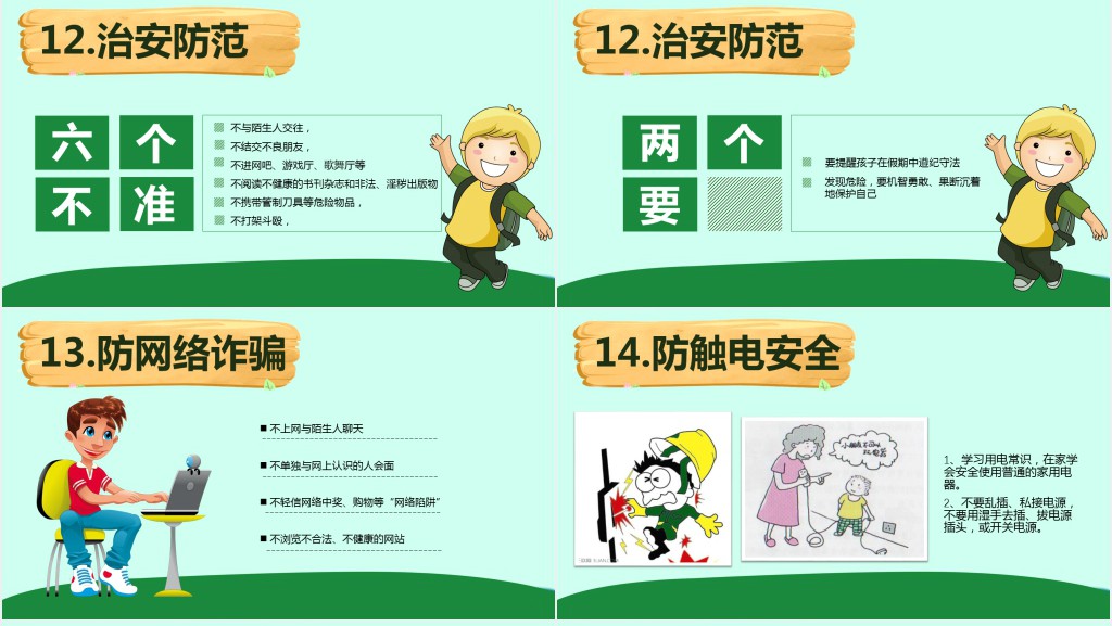 三年级暑假安全教育事项PPT课件 三年级暑假安全教育事项PPT课件