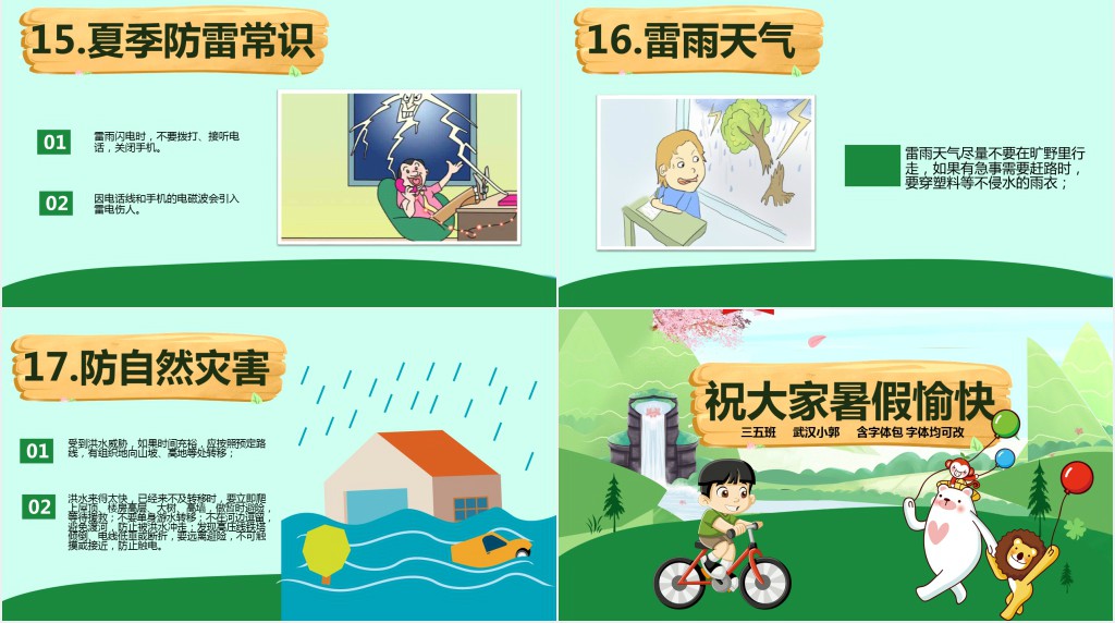三年级暑假安全教育事项PPT课件 三年级暑假安全教育事项PPT课件