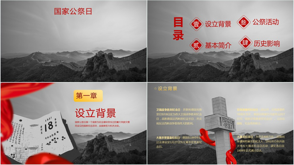 国家公祭日PPT庄严肃穆纪念南京大屠杀铭记历史勿忘国耻爱国主义教育课件