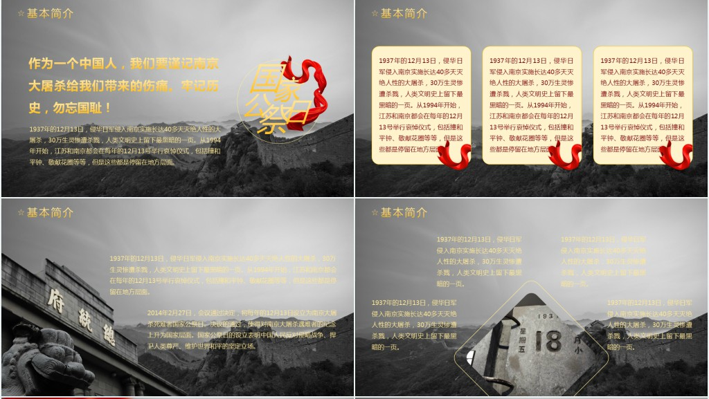 国家公祭日PPT庄严肃穆纪念南京大屠杀铭记历史勿忘国耻爱国主义教育课件