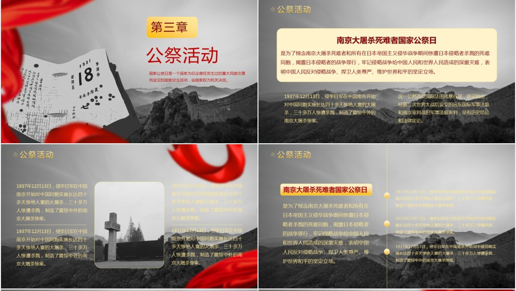 国家公祭日PPT庄严肃穆纪念南京大屠杀铭记历史勿忘国耻爱国主义教育课件