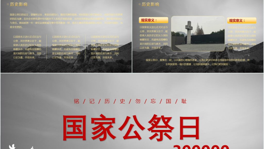 国家公祭日PPT庄严肃穆纪念南京大屠杀铭记历史勿忘国耻爱国主义教育课件