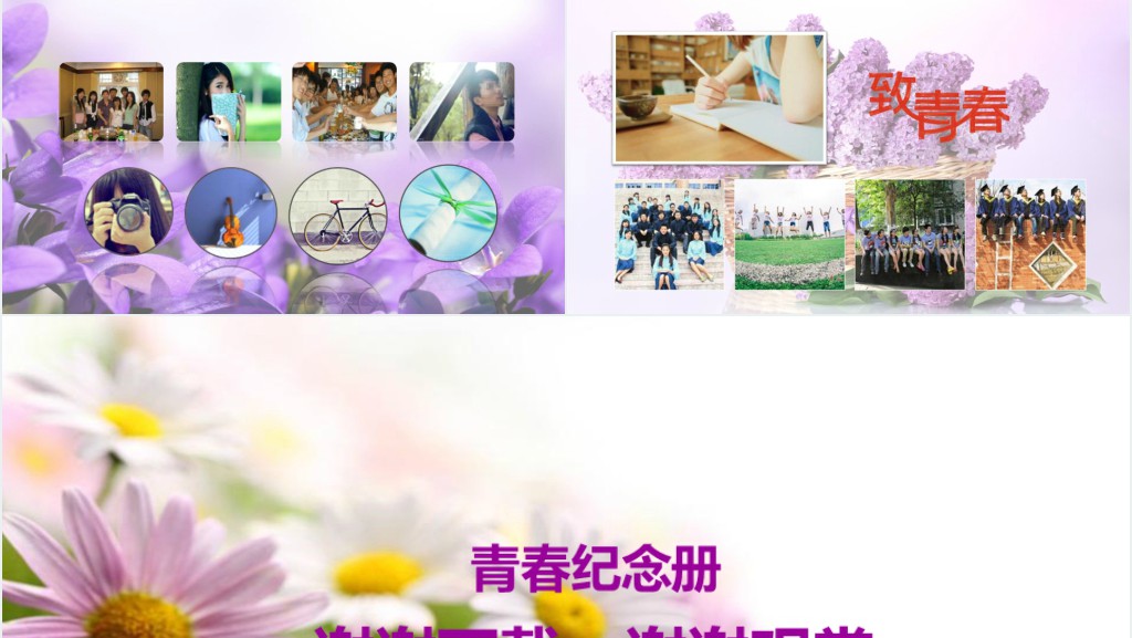青春回忆纪念相册PPT模板 青春回忆纪念相册PPT模板