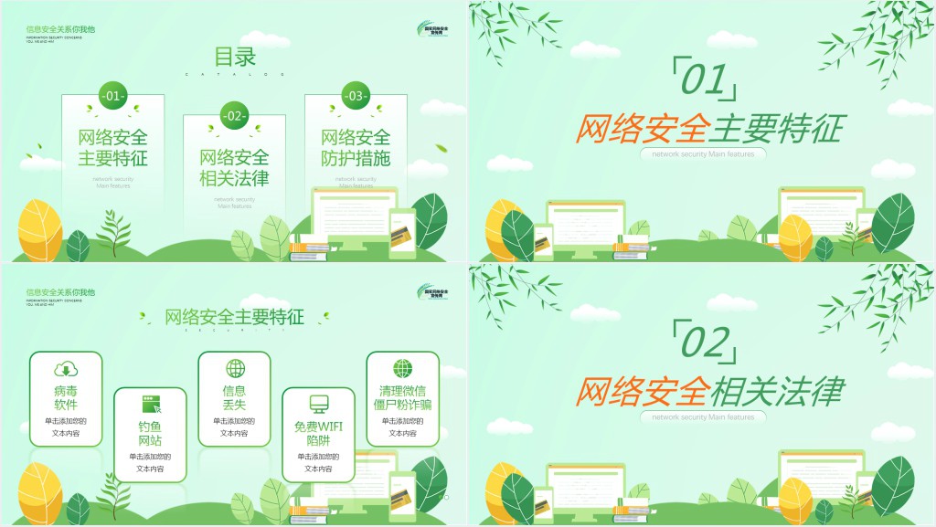 绿色矢量警惕信息泄漏维系网络安全宣教PPT模板