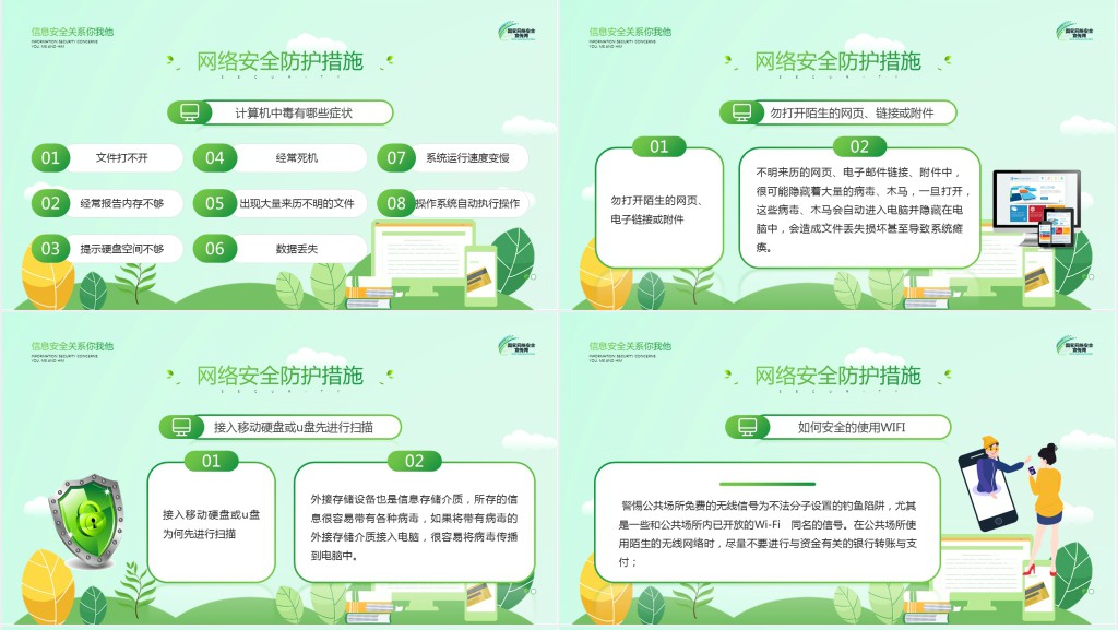 绿色矢量警惕信息泄漏维系网络安全宣教PPT模板