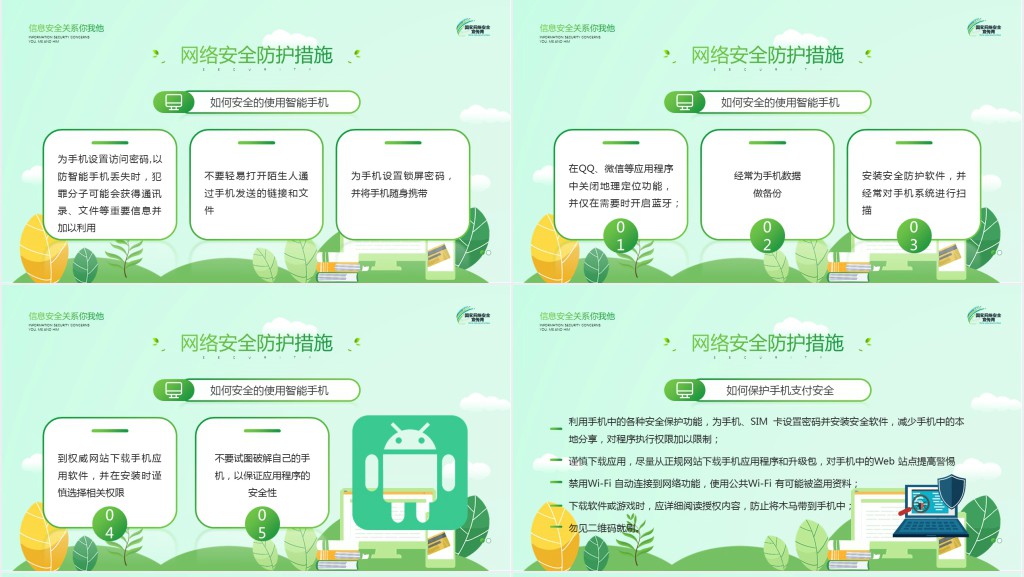 绿色矢量警惕信息泄漏维系网络安全宣教PPT模板