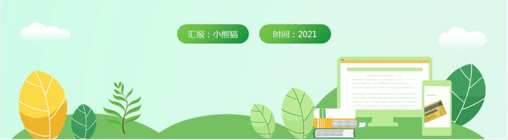 绿色矢量警惕信息泄漏维系网络安全宣教PPT模板