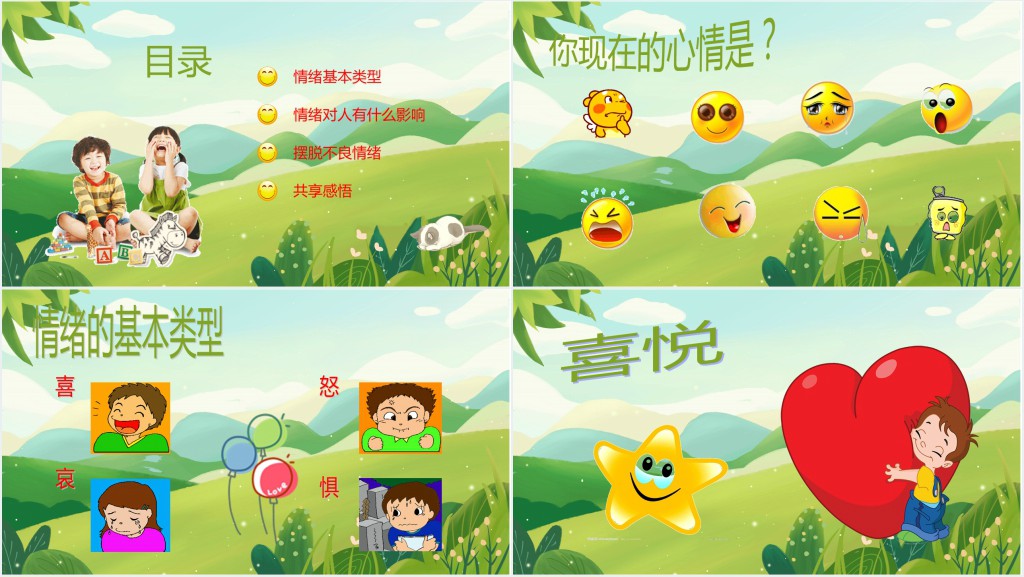 中小学学生我的情绪我做主主题班会PPT课件 中小学学生我的情绪我做主主题班会PPT课件