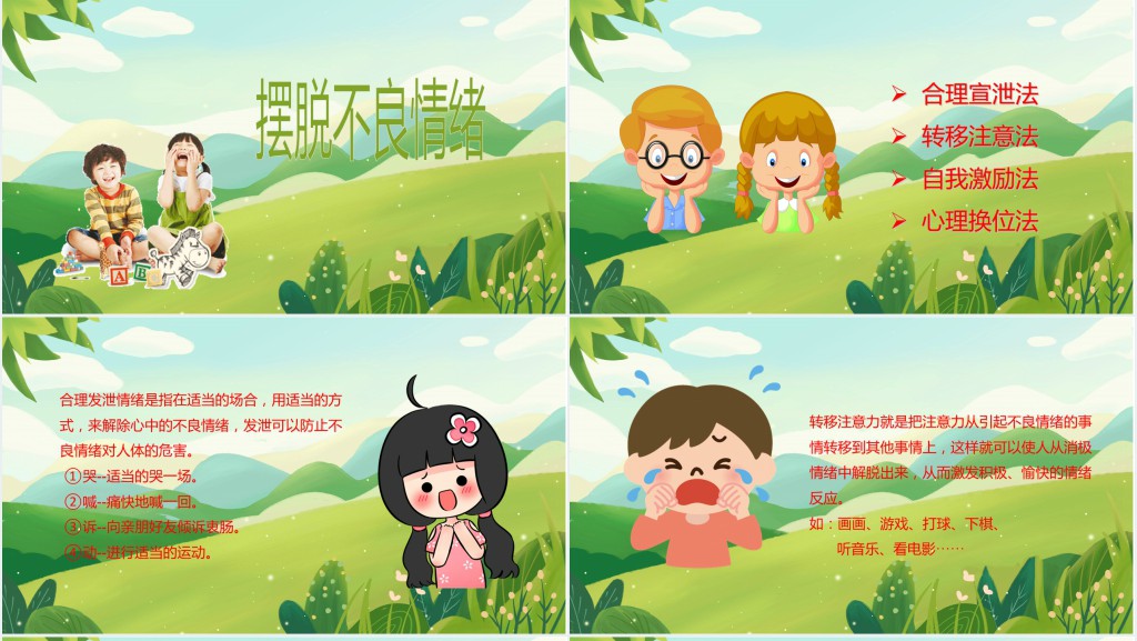 中小学学生我的情绪我做主主题班会PPT课件 中小学学生我的情绪我做主主题班会PPT课件