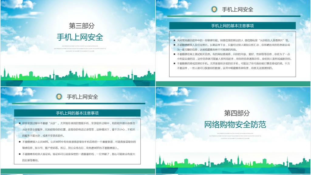 国家网络安全宣传周教育讲座PPT课件 国家网络安全宣传周教育讲座PPT课件