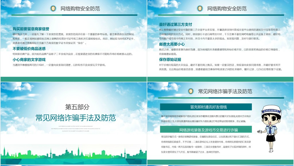国家网络安全宣传周教育讲座PPT课件 国家网络安全宣传周教育讲座PPT课件
