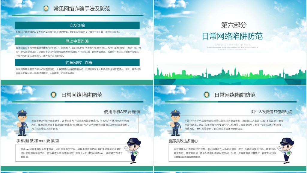 国家网络安全宣传周教育讲座PPT课件 国家网络安全宣传周教育讲座PPT课件