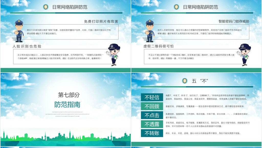 国家网络安全宣传周教育讲座PPT课件 国家网络安全宣传周教育讲座PPT课件