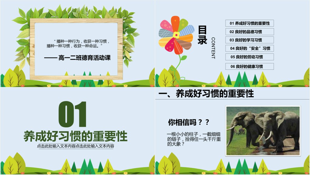 好习惯成就好命运主题班会课PPT课件 好习惯成就好命运主题班会课PPT课件