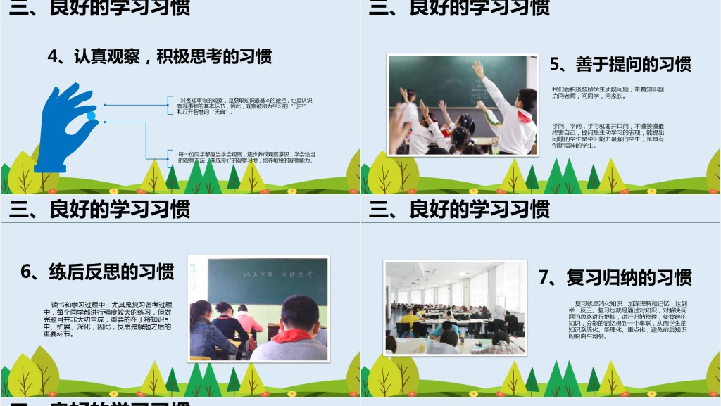 好习惯成就好命运主题班会课PPT课件 好习惯成就好命运主题班会课PPT课件