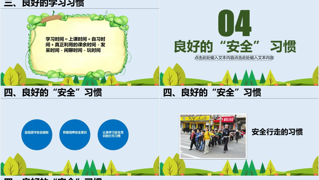 好习惯成就好命运主题班会课PPT课件 好习惯成就好命运主题班会课PPT课件