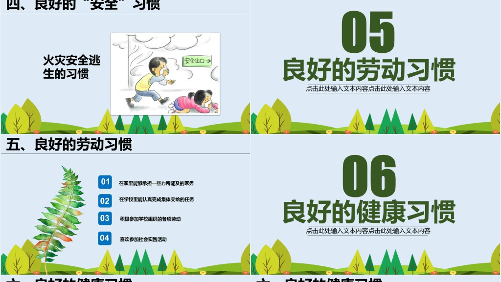 好习惯成就好命运主题班会课PPT课件 好习惯成就好命运主题班会课PPT课件