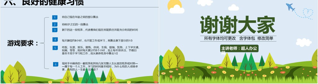 好习惯成就好命运主题班会课PPT课件 好习惯成就好命运主题班会课PPT课件